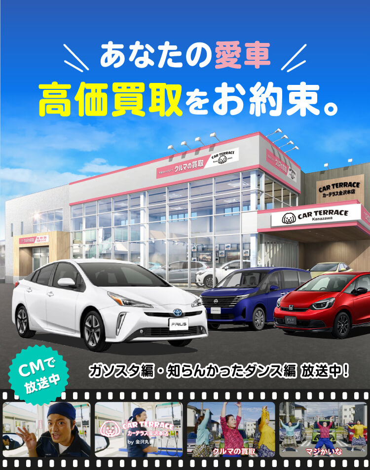 あなたの愛車 高価買取をお約束。
