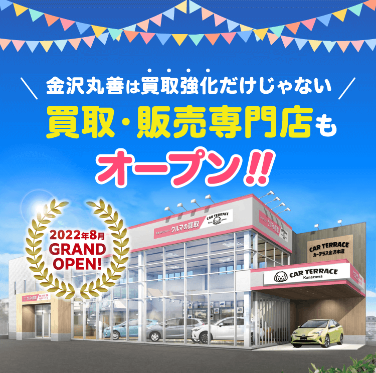 買取・販売専門店もオープン!!